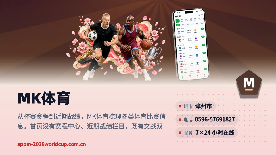 MK体育是谁
