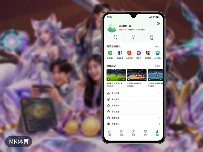 装MK体育 APP，精彩比赛不缺席